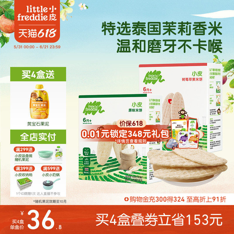 小皮进口婴幼儿米饼2盒磨牙棒饼干宝宝零食无添加糖原味6个月辅食
