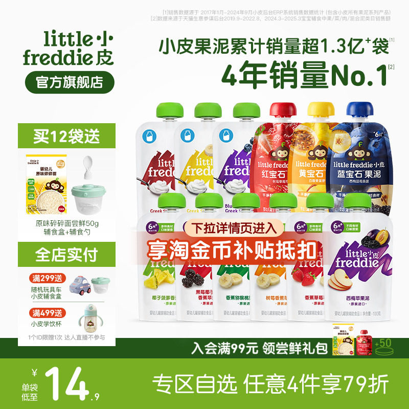 【任选4组79折】小皮果泥婴幼儿西梅苹果泥宝宝酸奶6个月零食辅食