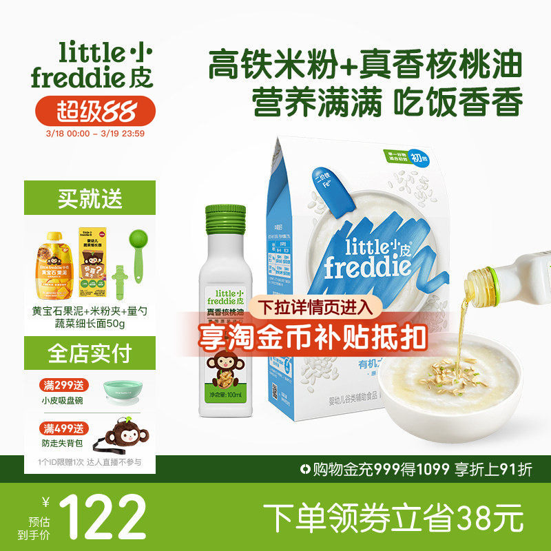 小皮婴儿高铁有机米粉低敏初添原味宝宝辅食佐餐搭配核桃油100ml