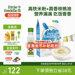 小皮婴儿高铁有机米粉低敏初添原味宝宝辅食佐餐搭配核桃油100ml