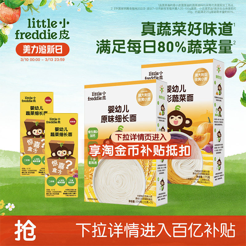 【百补】小皮宝宝面条高铁婴儿长直面碎碎面蝴蝶面无添加辅食