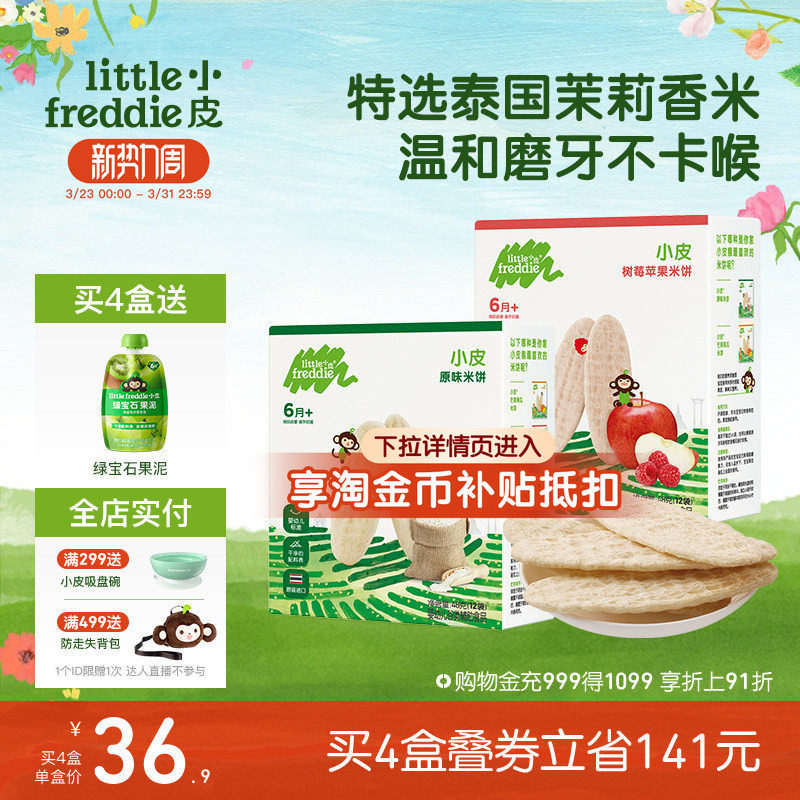 小皮进口婴幼儿米饼2盒磨牙棒饼干宝宝零食无添加糖原味6个月辅食