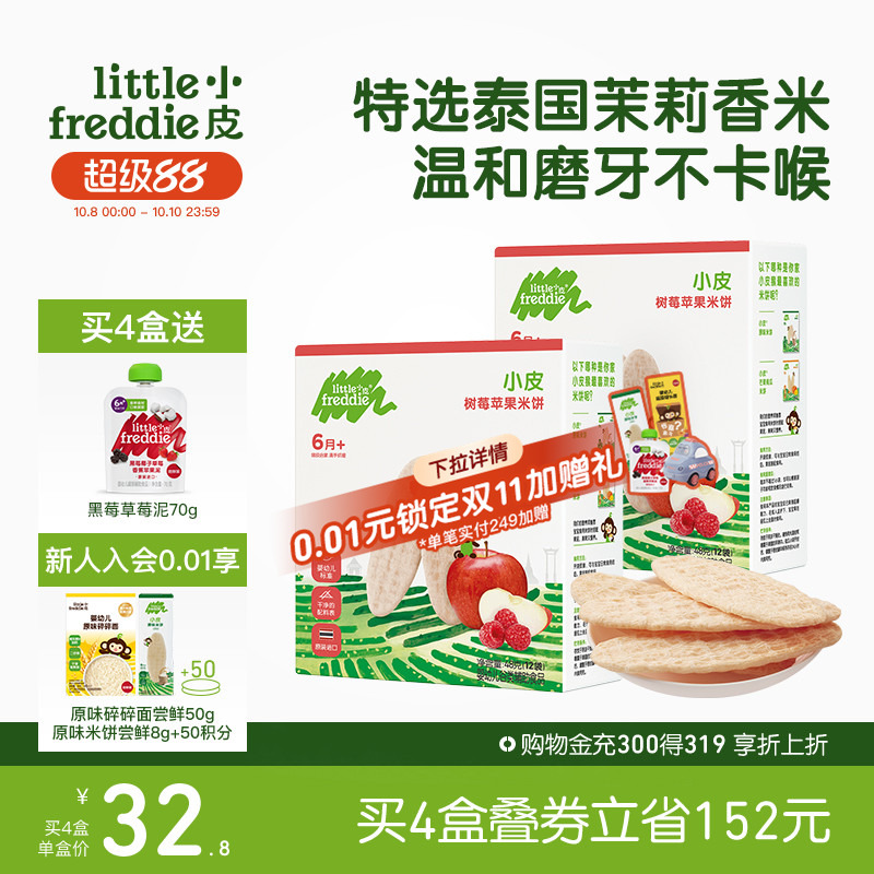 小皮进口婴幼儿米饼2盒磨牙棒饼干宝宝零食无添加糖原味6个月辅食