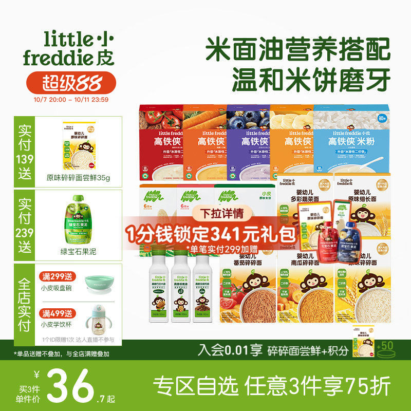 【任选3件75折】小皮有机米粉核桃油无添糖盐面条米饼宝宝辅食