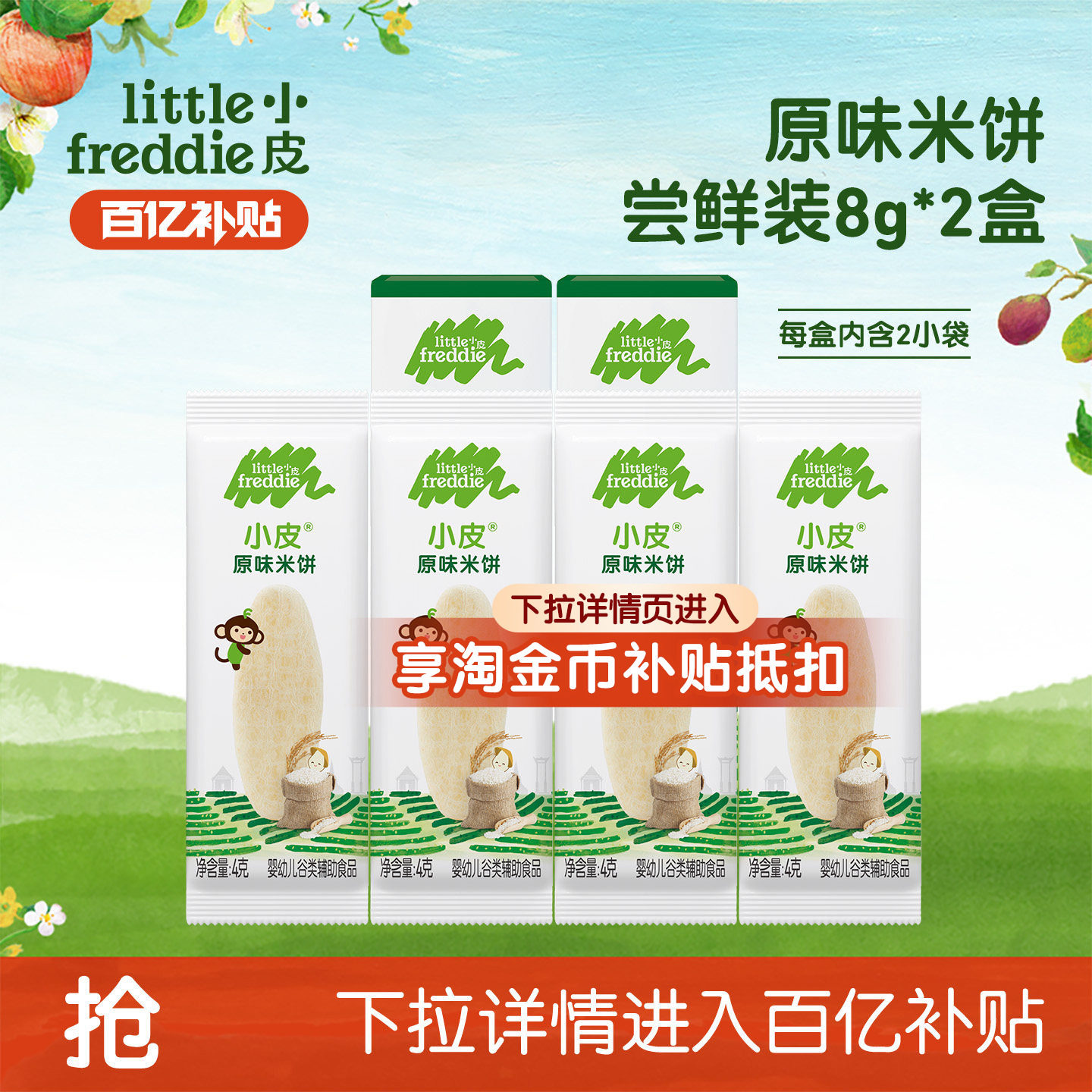 【百补】小皮婴儿米饼磨牙棒原味8g*2宝宝磨牙饼干零食