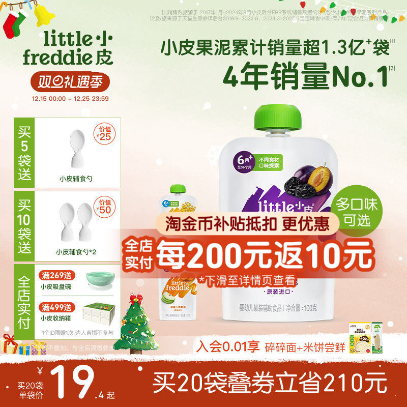 小皮西梅泥多口味果蔬泥婴儿辅食