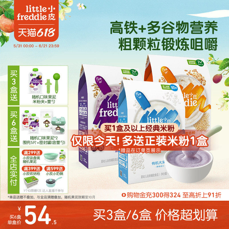小皮婴儿高铁有机米粉2段咀嚼宝宝辅食米糊7个月谷物粉颗粒食材