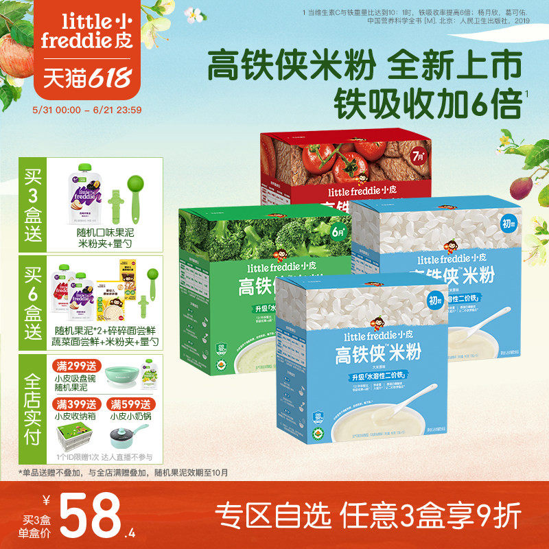 【任选3件9折】小皮有机米粉 婴儿维C加铁益生元米粉初添宝宝辅食