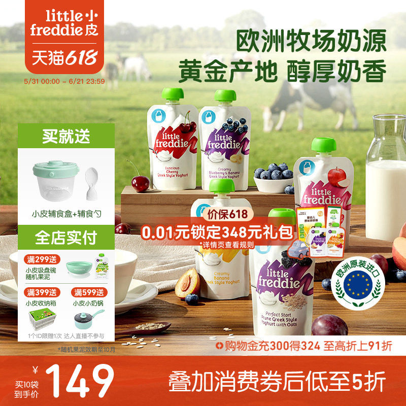 小皮酸奶发酵乳水果泥原装进口酸奶无添加糖盐零食常温外出袋装