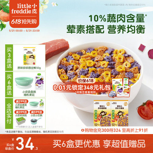 小皮蝴蝶面造型面牛肉鳕鱼猪肝
