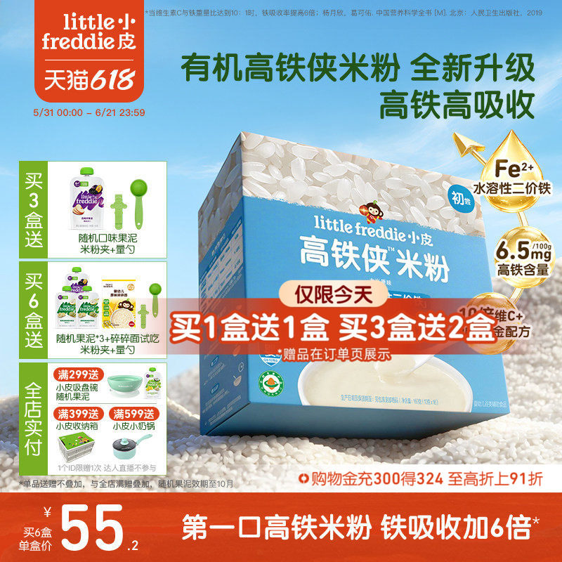 小皮有机高铁侠米粉婴儿维C加铁益生元营养高铁米粉宝宝辅食外出