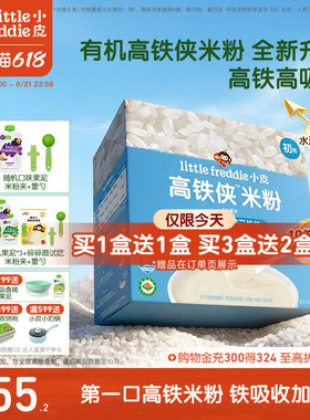 小皮有机高铁侠米粉婴儿维C加铁益生元营养高铁米粉宝宝辅食外出