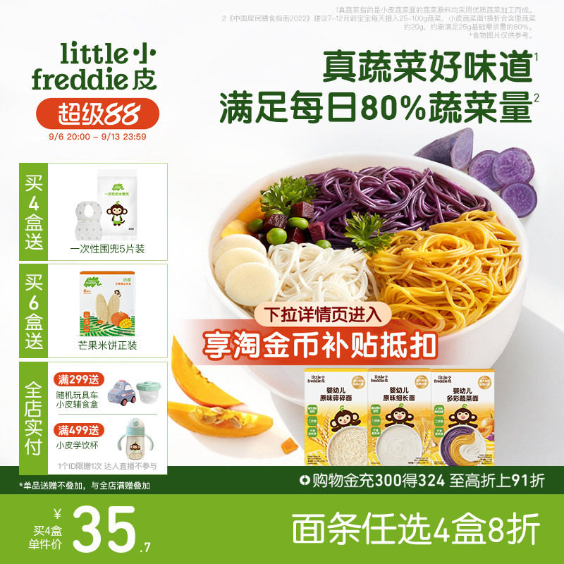 【4件8折】小皮宝宝面条蔬菜面碎碎面婴儿无添加盐宝宝辅食面