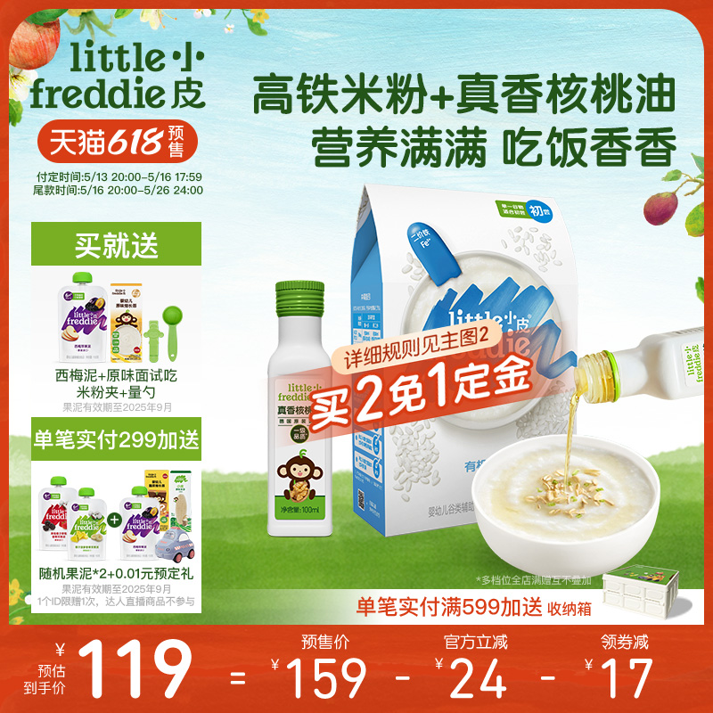 【加购 13号20点付定】小皮婴儿高铁有机米粉低敏初添原味宝宝