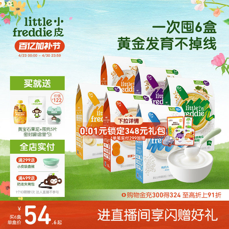 小皮婴幼儿有机高铁米粉宝宝辅食初添咀嚼多样食材营养全面6个月