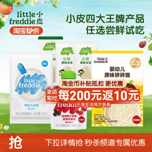 小皮高铁有机米粉试用装宝宝辅食