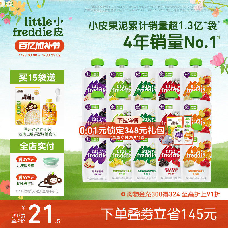 小皮欧洲原装进口婴幼儿缤纷水果泥零辅食宝宝无添加糖吸吸袋15袋