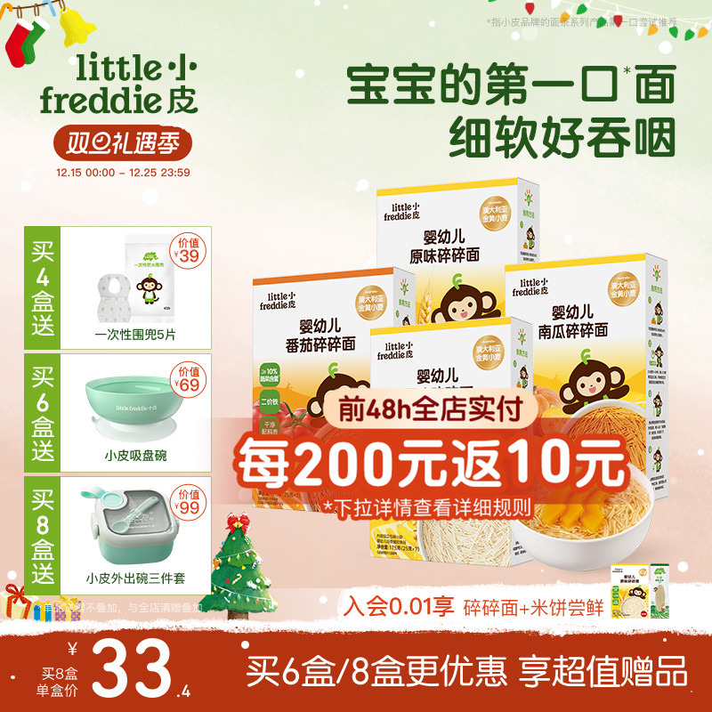 小皮宝宝面条高铁婴儿无添加盐宝宝辅食碎碎面营养长直面蝴蝶面