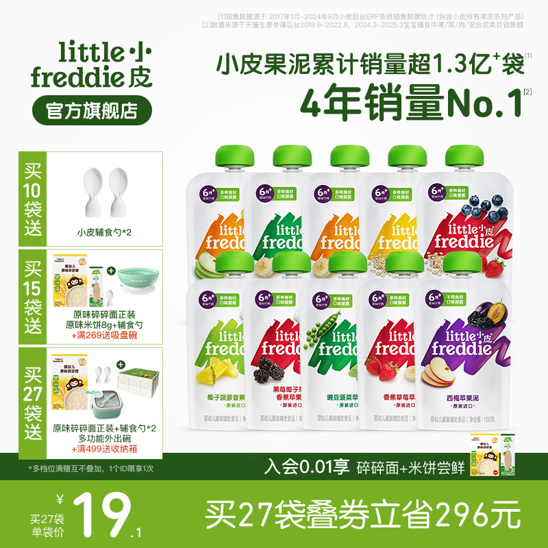 小皮果泥婴幼儿无添加盐糖缤纷水果泥西梅谷物泥宝宝蔬菜泥辅食泥