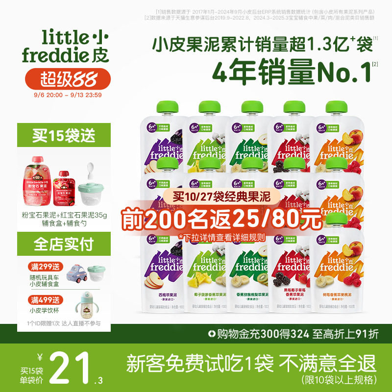 小皮婴幼儿缤纷水果泥零辅食宝宝无添加糖吸吸袋15袋零食外出果泥