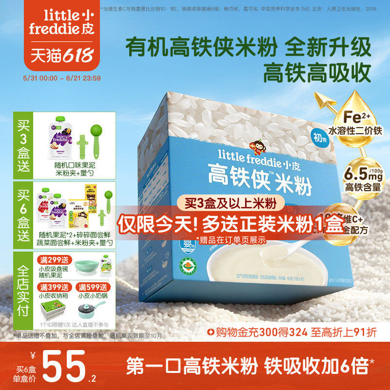 小皮有机高铁侠米粉婴儿维C加铁益生元营养高铁米粉宝宝辅食外出