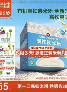 小皮有机高铁侠米粉婴儿维C加铁益生元营养高铁米粉宝宝辅食外出