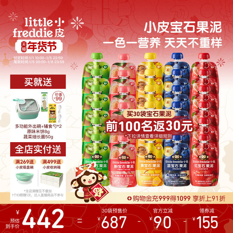 【立即付定金】小皮宝石果泥婴标水果泥辅食泥婴幼儿营养西梅泥