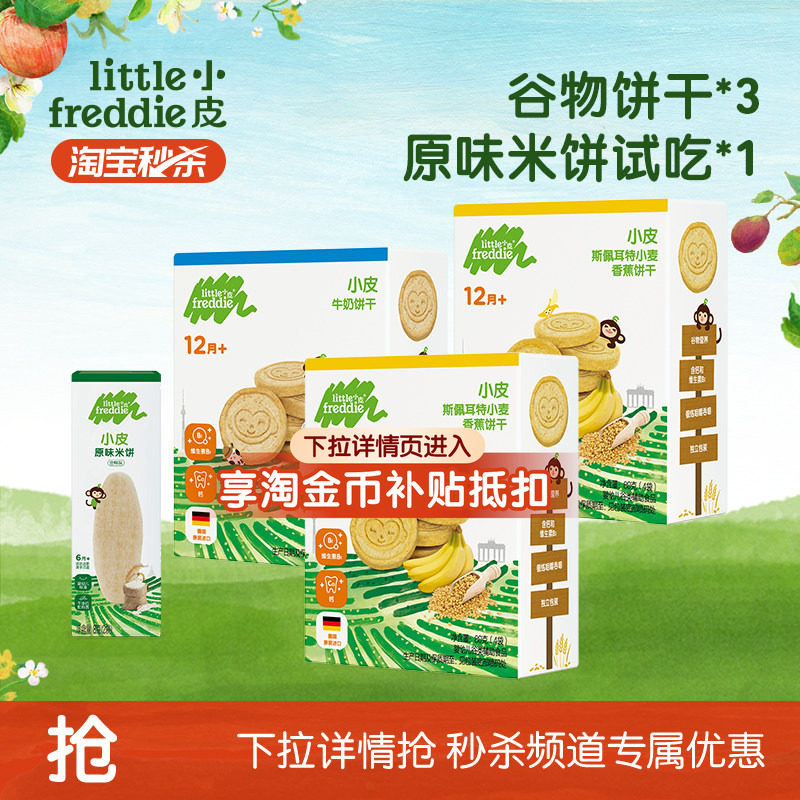 【秒杀】小皮婴儿磨牙棒谷物饼干无添加糖外出婴儿1岁零食饼干3盒