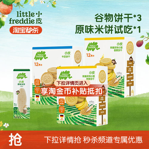 【秒杀】小皮婴儿磨牙棒谷物饼干无添加糖外出婴儿1岁零食饼干3盒