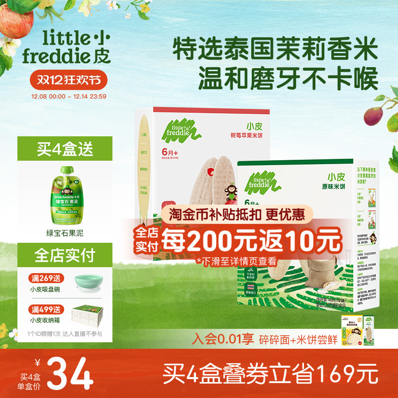 小皮进口婴幼儿米饼2盒磨牙棒饼干宝宝零食无添加糖原味6个月辅食