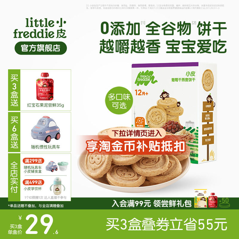 小皮婴儿宝宝磨牙全谷物饼干80g欧洲原装进口无添加糖1岁外出零食