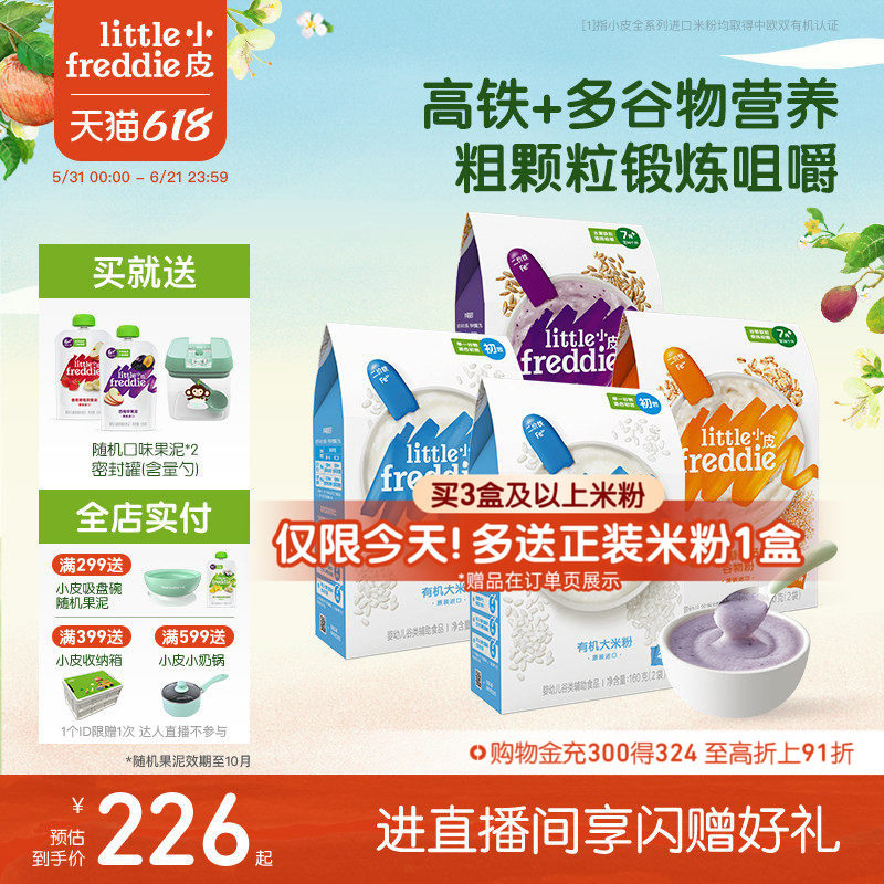 小皮婴儿有机高铁米粉宝宝辅食米糊初尝咀嚼谷物粉颗粒食材6个月