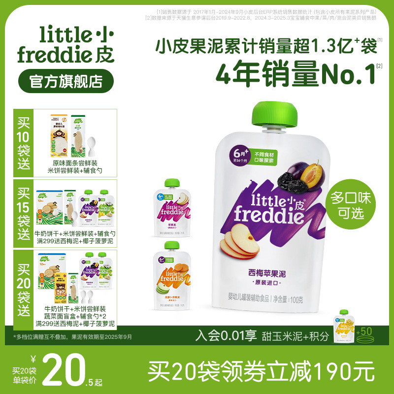 小皮果泥婴幼儿无添加盐糖蔬菜泥西梅泥苹果泥6个月宝宝辅食零食