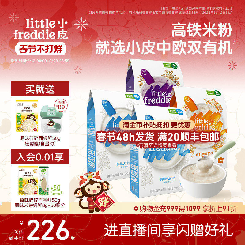 小皮婴儿有机高铁米粉宝宝辅食米糊初尝咀嚼谷物粉颗粒食材6个月