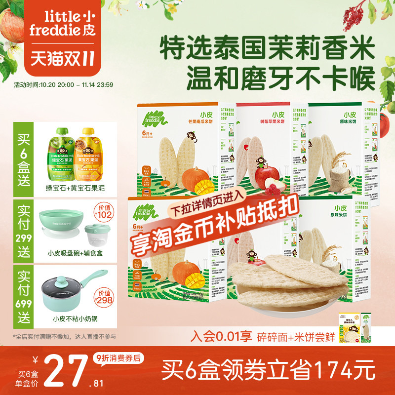 小皮磨牙棒婴幼儿原味米饼宝宝饼干营养无添加零食6个月