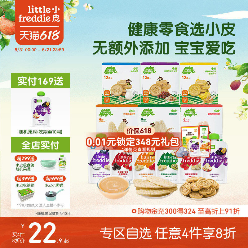 【任选4件8折】小皮零食自选果泥无添加盐糖西梅磨牙棒米饼饼干
