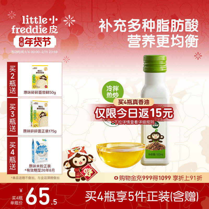 小皮进口亚麻籽油核桃油巴旦木油儿童热炒油搭配婴幼儿宝宝辅食