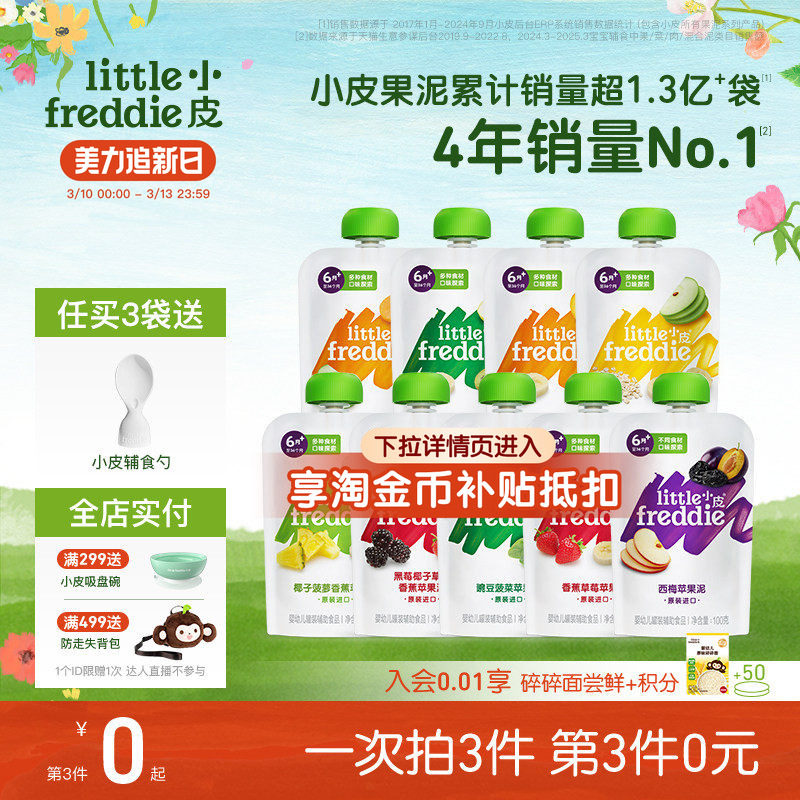 【第三件0元】小皮果泥婴幼儿西梅苹果泥蔬菜泥6个月宝宝零食