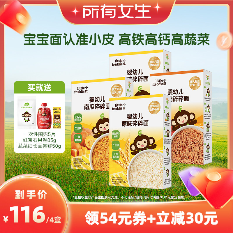 【所有女生直播间】小皮蔬菜面宝宝面条高铁婴儿专属