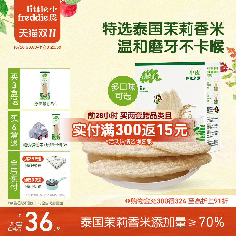 小皮婴儿米饼磨牙棒原味宝宝饼干营养无添加糖盐婴儿零食6个月