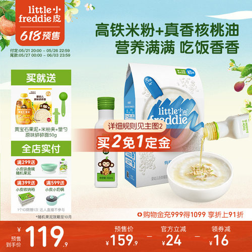 小皮高铁有机米粉搭配初榨核桃油