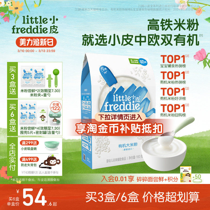 小皮米粉 婴幼儿高铁米粉 双有机低敏初添营养宝宝辅食米糊官方