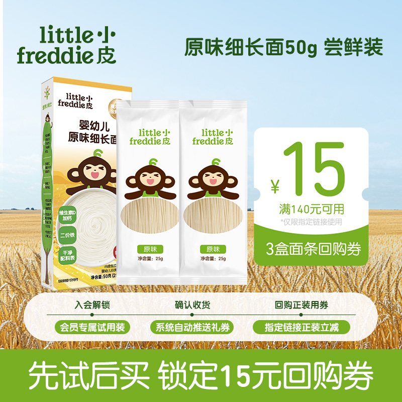 【会员尝鲜】小皮宝宝面条高铁婴儿细长面无添加辅食试吃