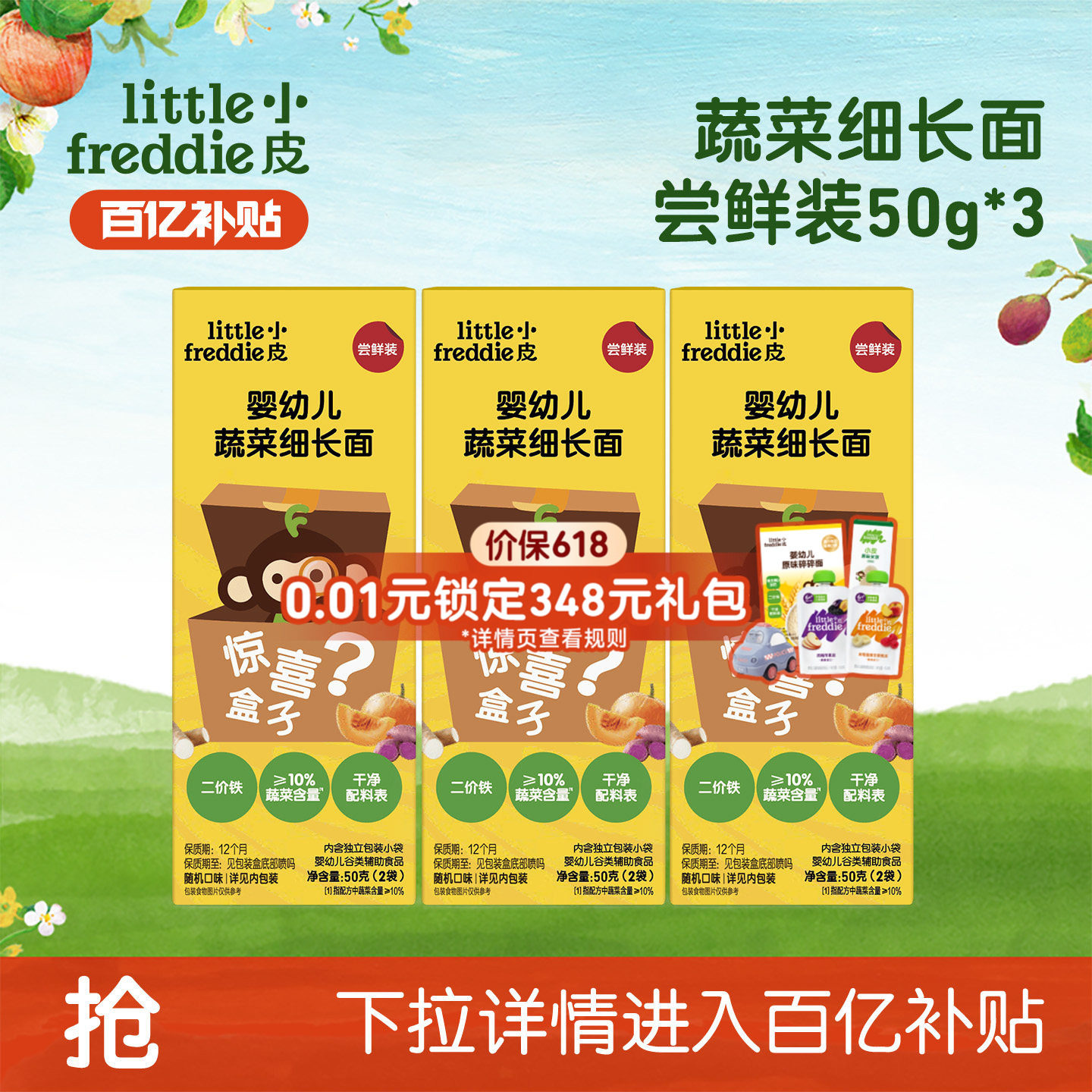 【百补】小皮宝宝面条高铁婴儿原味碎碎面无添加辅食细长面蔬菜面