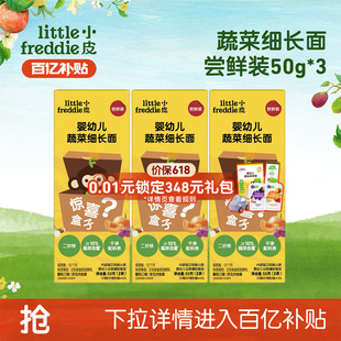 【百补】小皮宝宝面条高铁婴儿原味碎碎面无添加辅食细长面蔬菜面