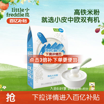 【百补】小皮米粉有机高铁初添原味营养米糊宝宝辅食婴儿辅食