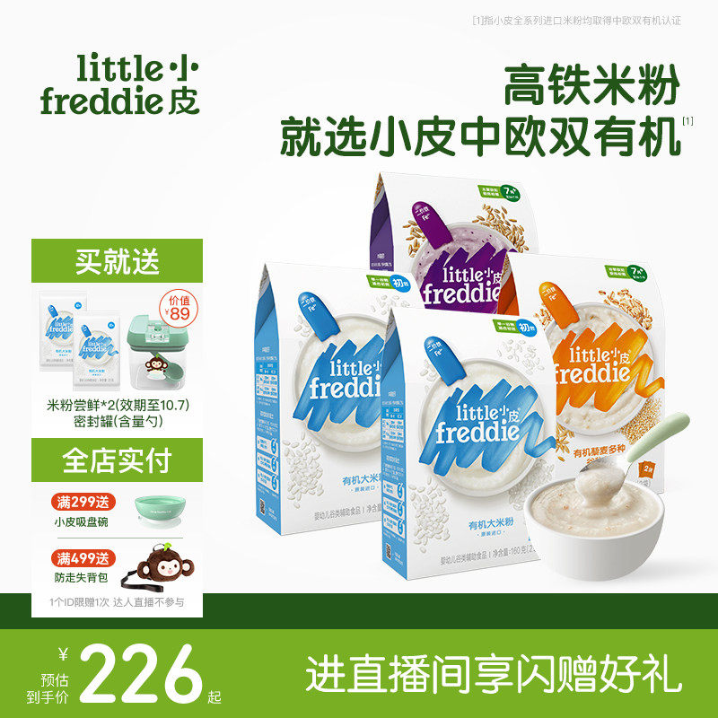 小皮婴儿有机高铁米粉宝宝辅食米糊初尝咀嚼谷物粉颗粒食材6个月