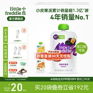 小皮果泥婴幼儿无添加盐糖蔬菜泥西梅泥苹果泥6个月宝宝辅食零食