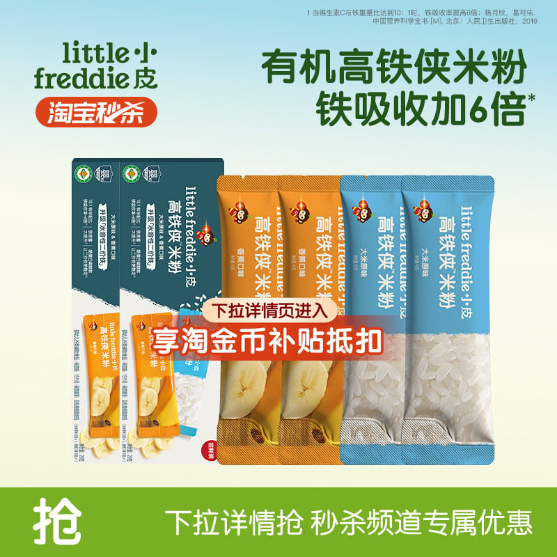 小皮高铁侠有机米粉便携装辅食图片
