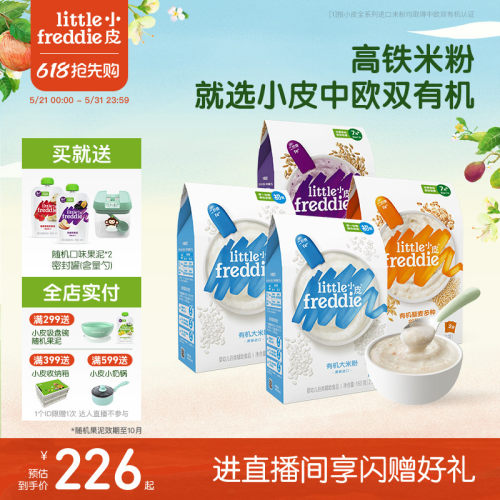小皮婴幼儿有机高铁米粉米糊辅食